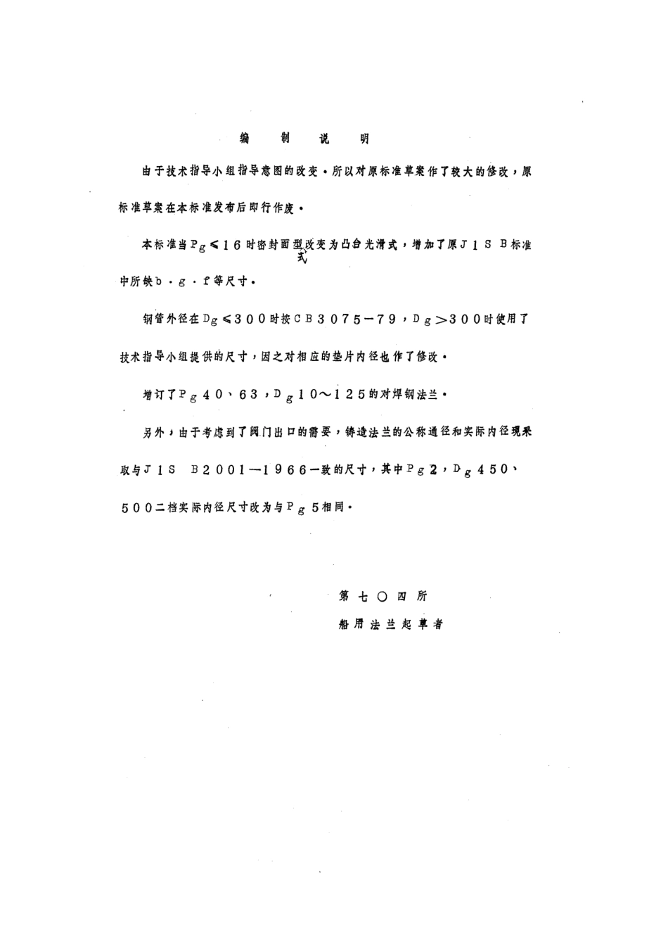 [www.staffempire.com]-CBM 1022-1981 船用法兰 许用温度及工作压力.pdf_第3页