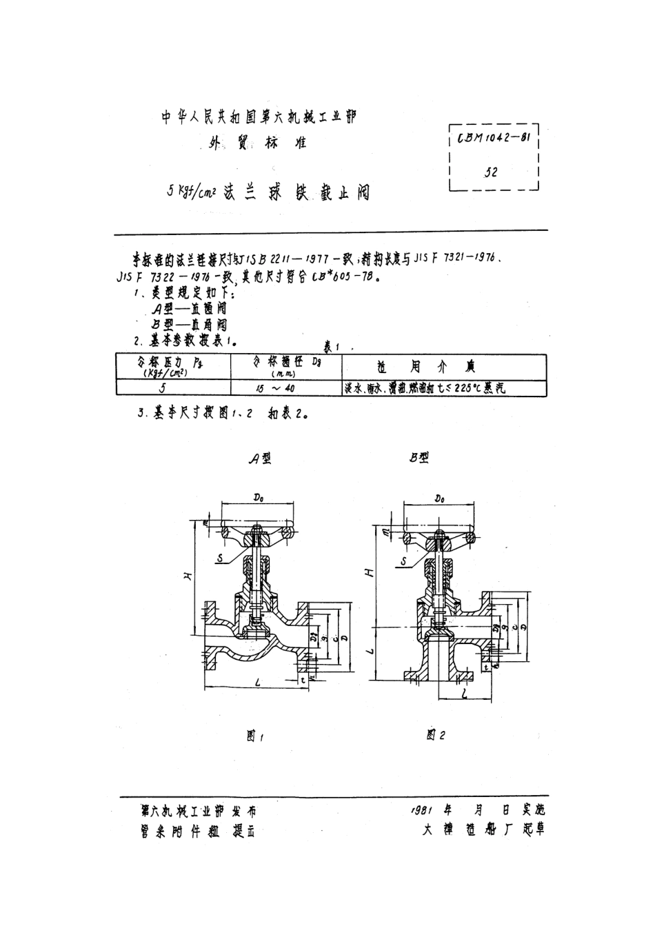 [www.staffempire.com]-CBM 1042-1981 5kgf-cm2法兰球铁截止阀.pdf_第1页
