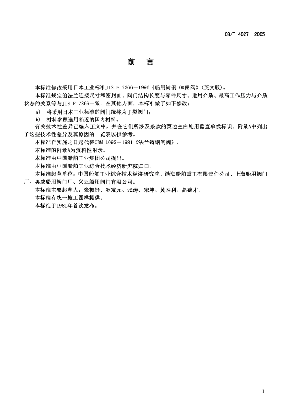[www.staffempire.com]-CBT 4027-2005 J类法兰铸钢1.0MPa闸阀.pdf_第2页