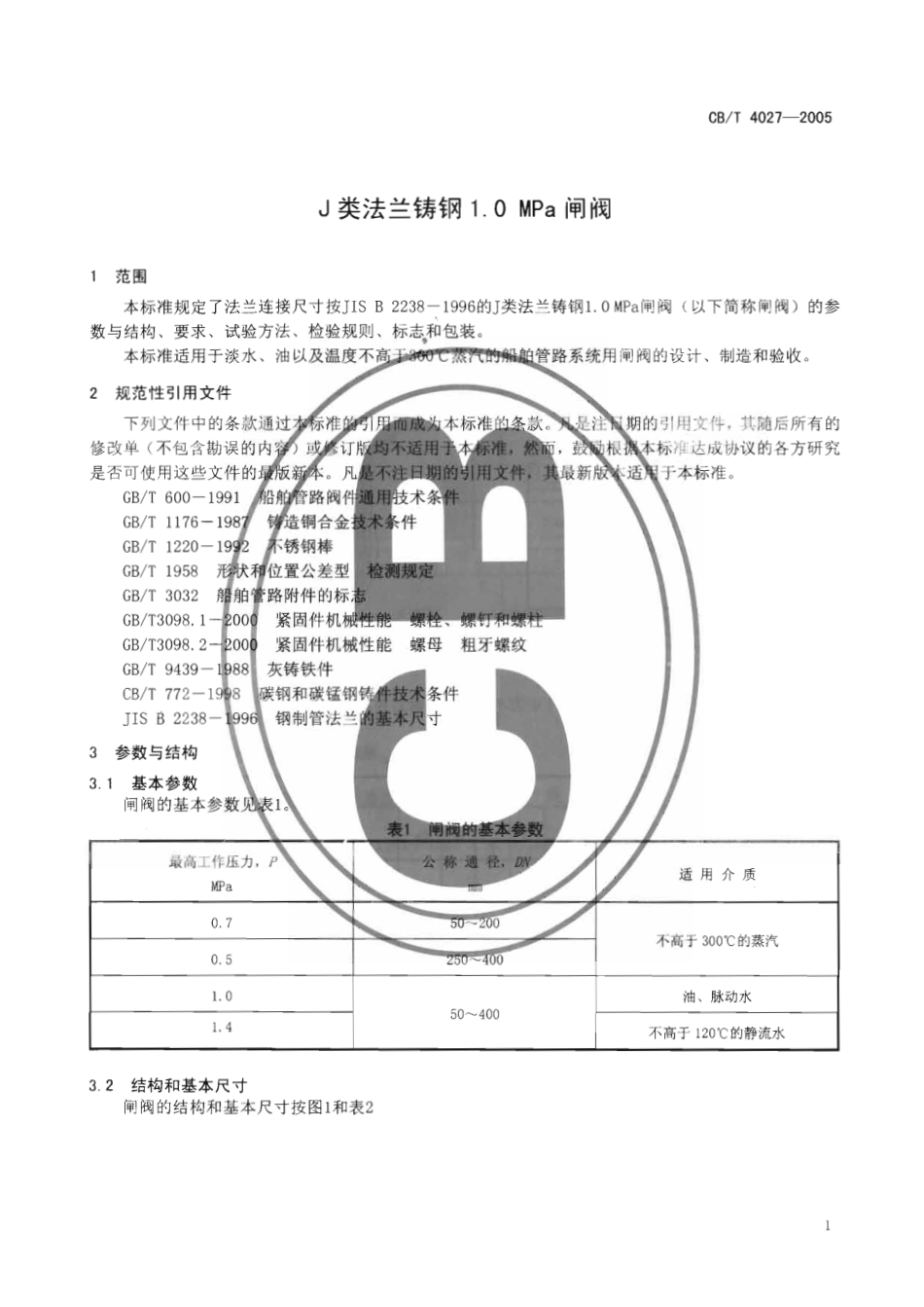 [www.staffempire.com]-CBT 4027-2005 J类法兰铸钢1.0MPa闸阀.pdf_第3页
