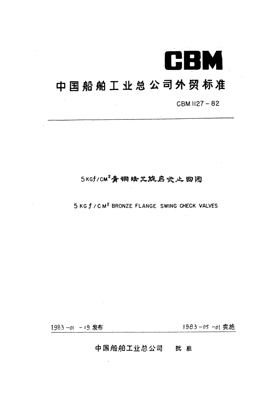 [www.staffempire.com]-CBM 1127-82 5kgf-cm2青铜法兰旋启式止回阀.pdf_第1页