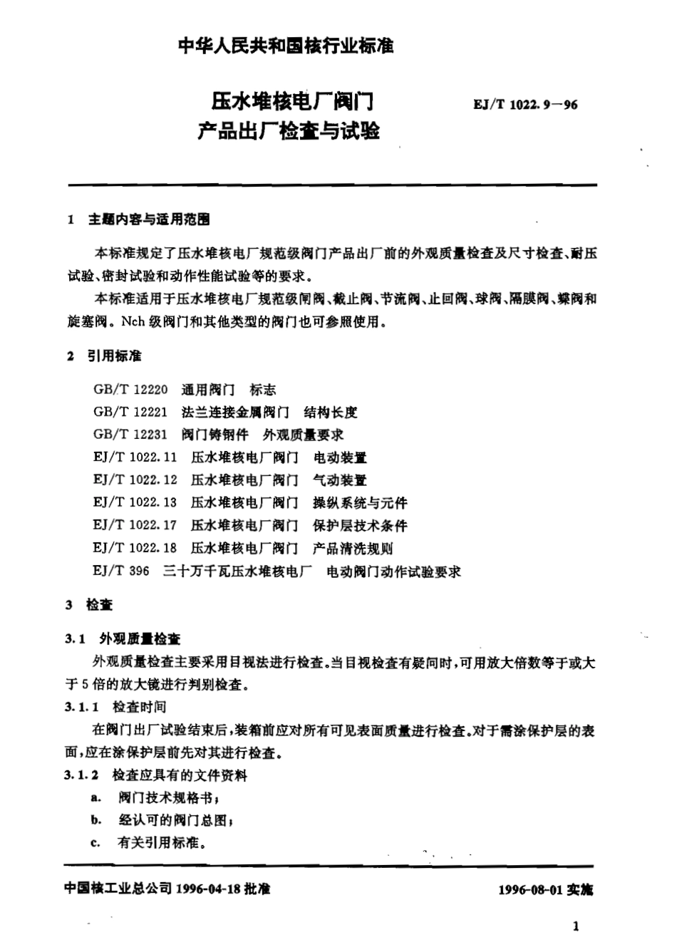 [www.staffempire.com]-EJT 1022.9-1996 压水堆核电厂阀门 产品出厂检查与试验.pdf_第2页