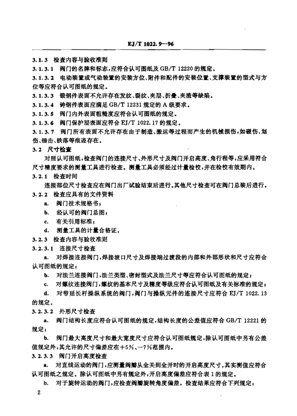 [www.staffempire.com]-EJT 1022.9-1996 压水堆核电厂阀门 产品出厂检查与试验.pdf_第3页
