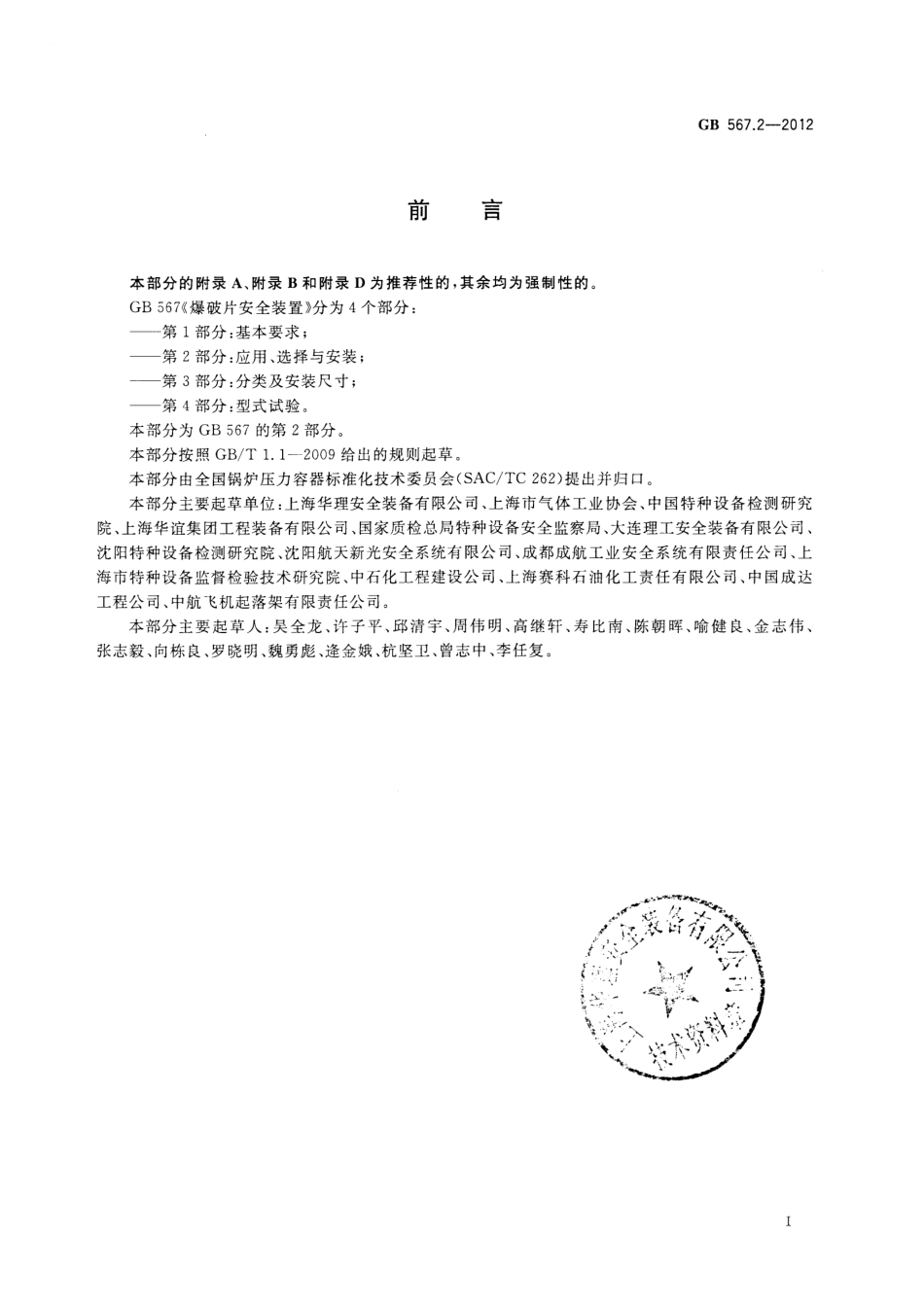 [www.staffempire.com]-GB 567.2-2012 爆破片安全装置 第2部分：应用、选择与安装.PDF_第3页