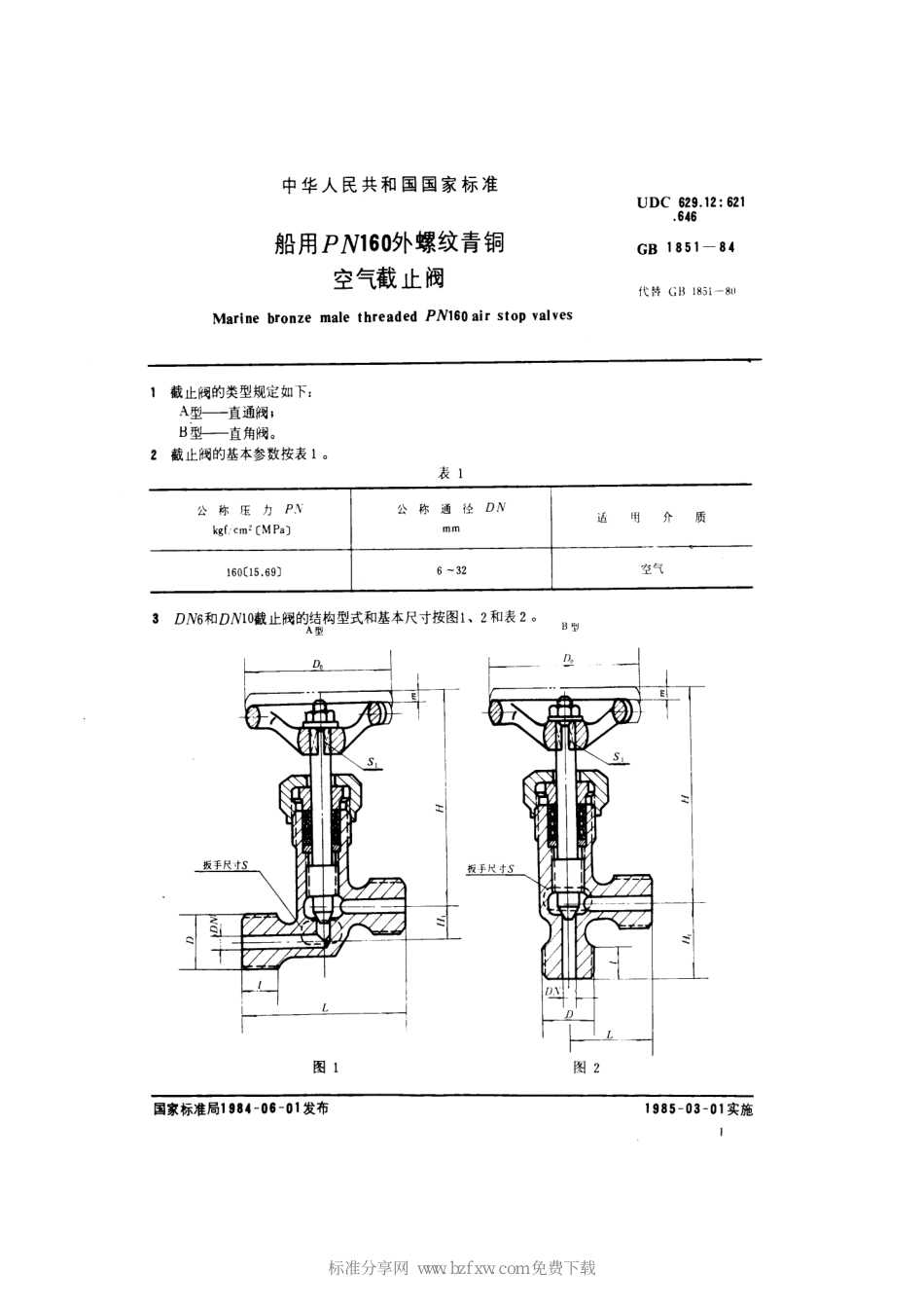 [www.staffempire.com]-GB 1851-1984 船用PN160外螺纹青铜空气截止阀.pdf_第2页