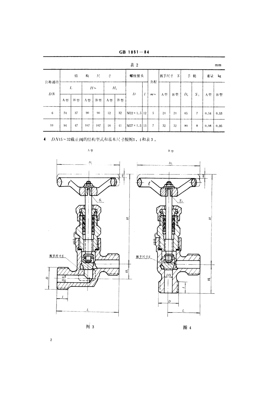 [www.staffempire.com]-GB 1851-1984 船用PN160外螺纹青铜空气截止阀.pdf_第3页