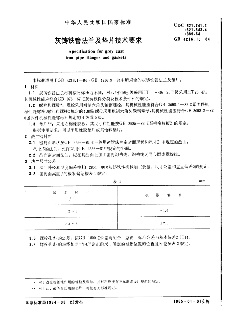 [www.staffempire.com]-GB 4216.10-1984 灰铸铁管法兰及垫片技术要求.pdf_第1页