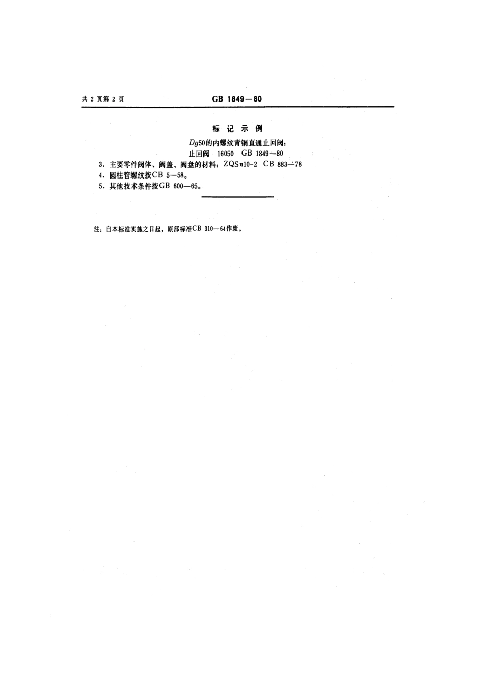 [www.staffempire.com]-GB 1849-1980 船用内螺纹青铜直通止回阀.pdf_第3页