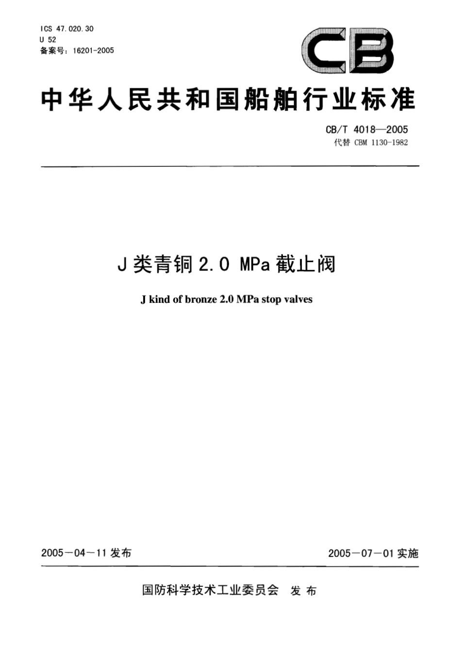 [www.staffempire.com]-CBT 4018-2005 J类青铜2.0MPa截止阀.pdf_第1页