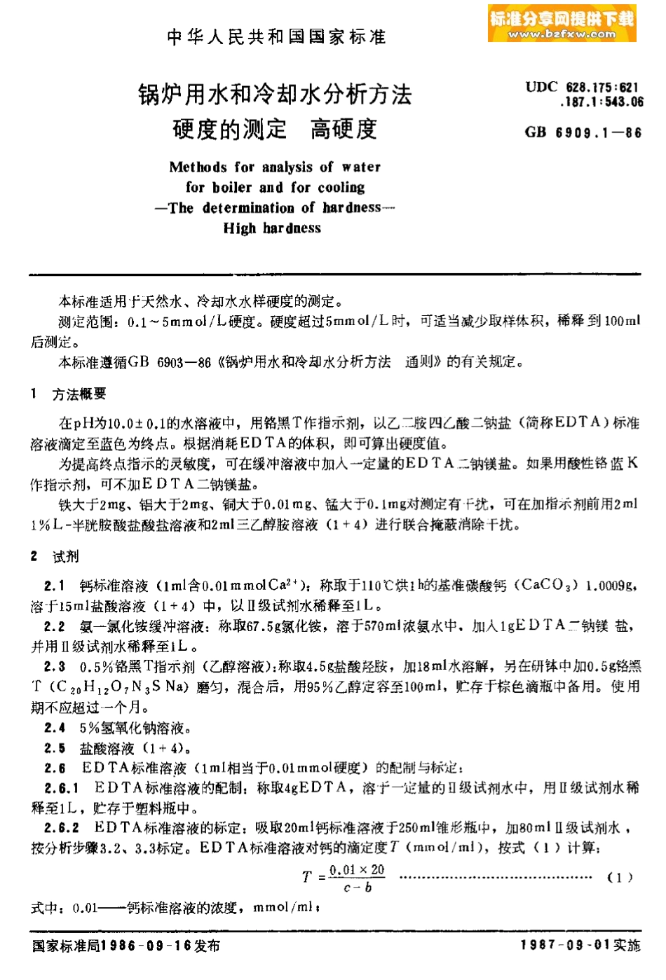 [www.staffempire.com]-GB 6909[1].1-1986.pdf_第1页