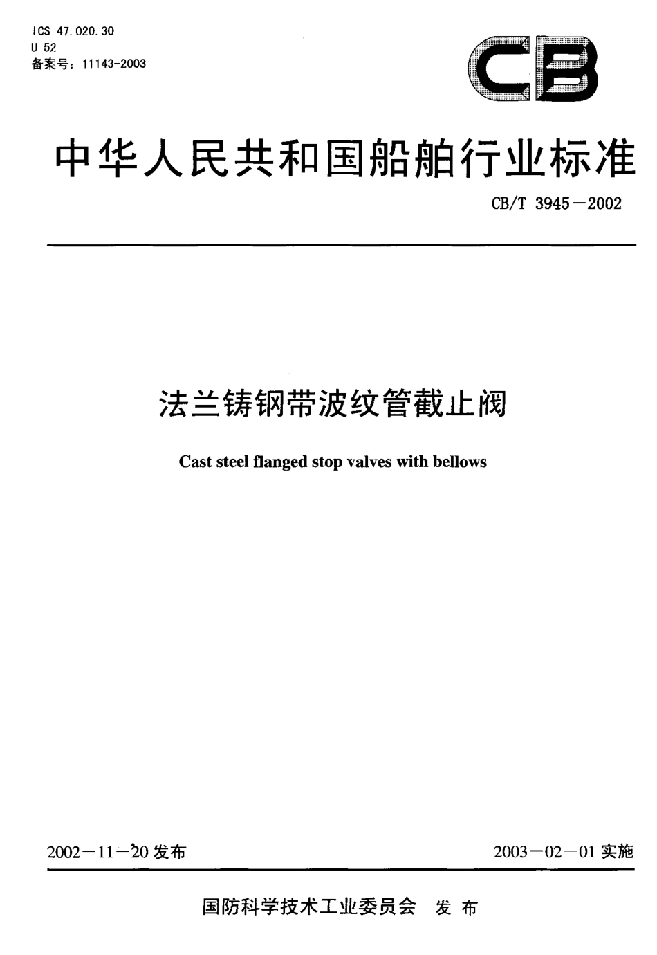 [www.staffempire.com]-CBT3945-2002_法兰铸钢带波纹管截止阀.pdf_第1页