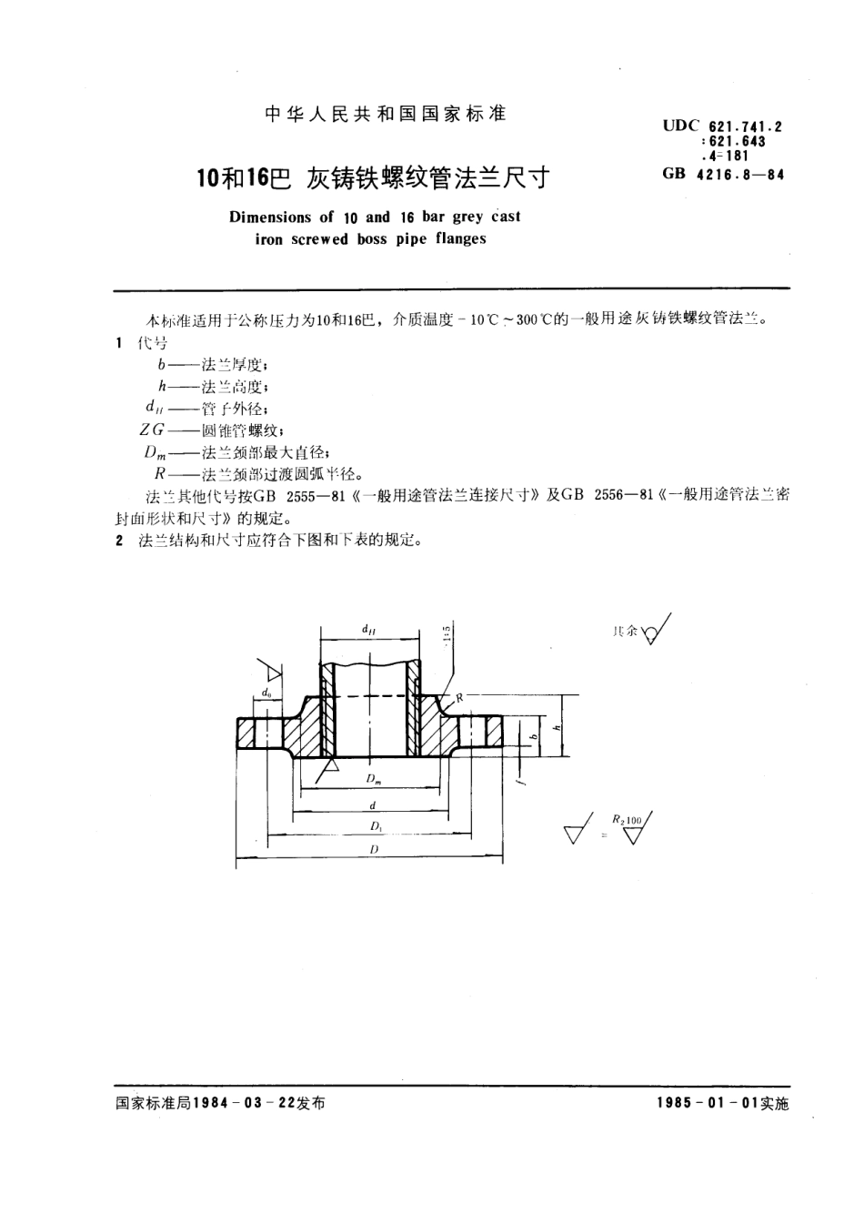 [www.staffempire.com]-GB 4216.8-1984 10和16巴灰铸铁螺纹管法兰尺寸.pdf_第1页