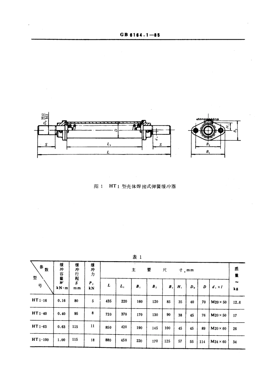 [www.staffempire.com]-GB 6164.1-1985 起重机 弹簧缓冲器.pdf_第2页