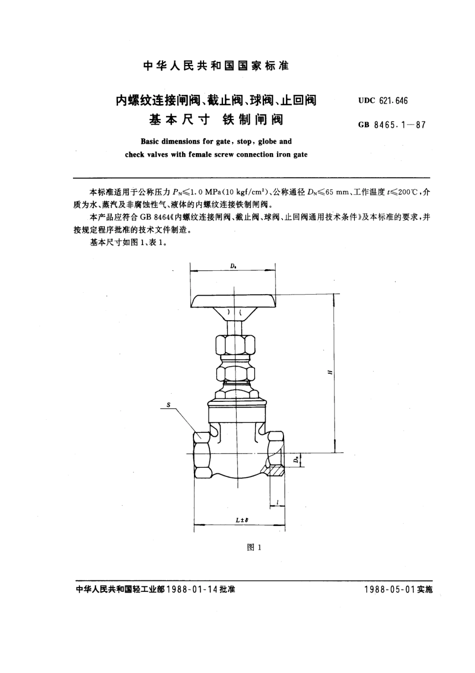 [www.staffempire.com]-GB 8465.1-1987 内螺纹连接闸阀、截止阀、球阀、止回阀基本尺寸 铁制闸阀.pdf_第1页