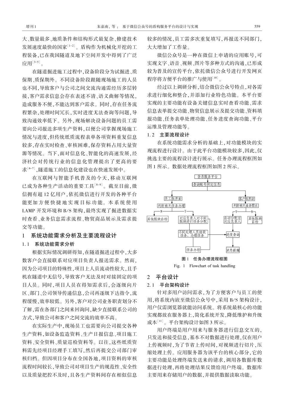 基于微信公众号的盾构服务平台的设计与实现.pdf_第2页