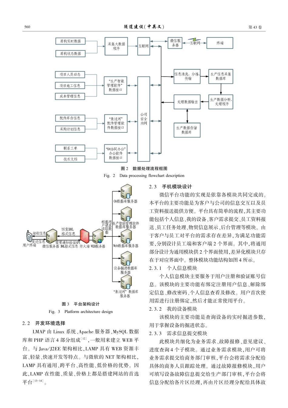 基于微信公众号的盾构服务平台的设计与实现.pdf_第3页