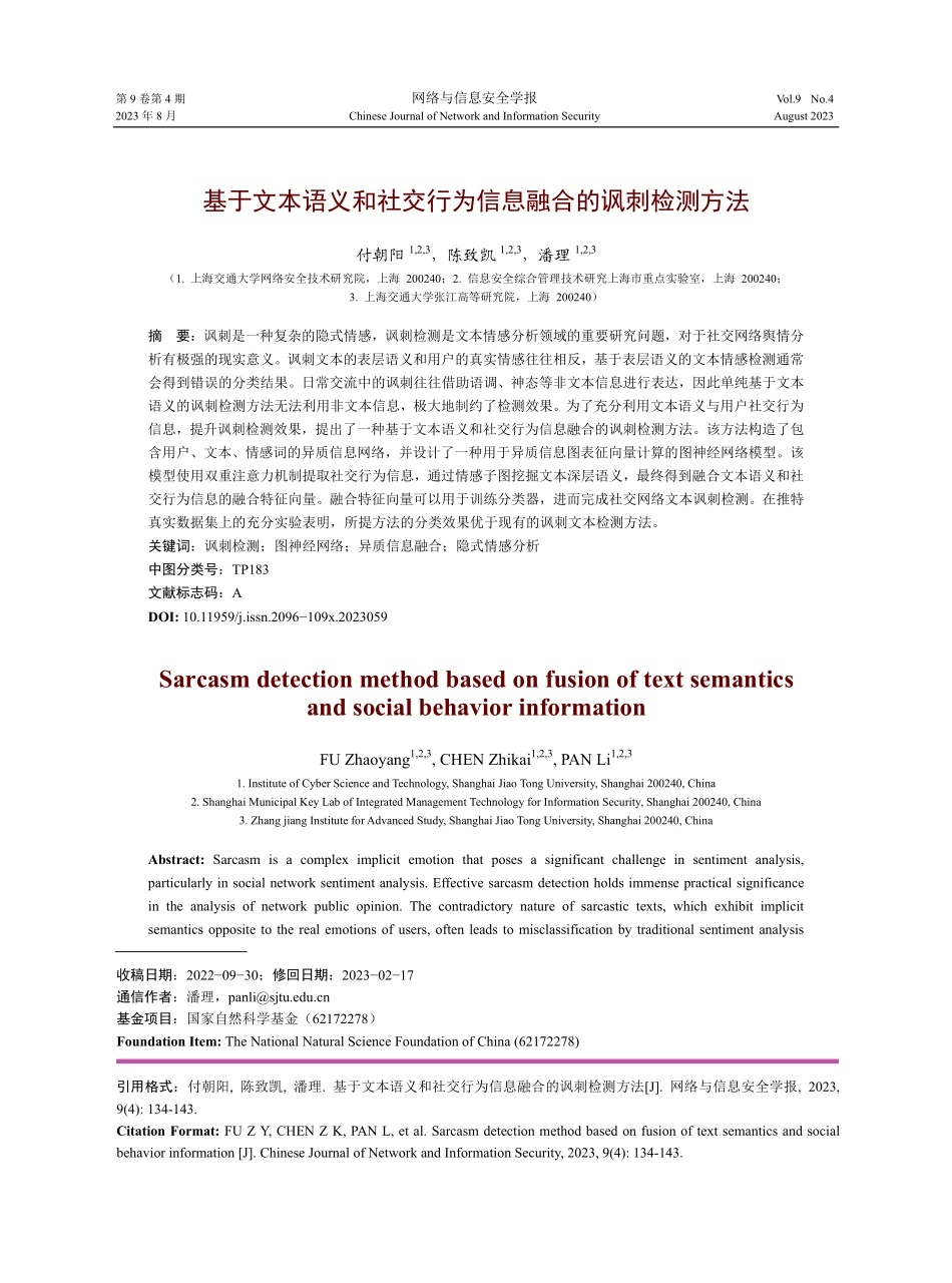 基于文本语义和社交行为信息融合的讽刺检测方法.pdf_第1页