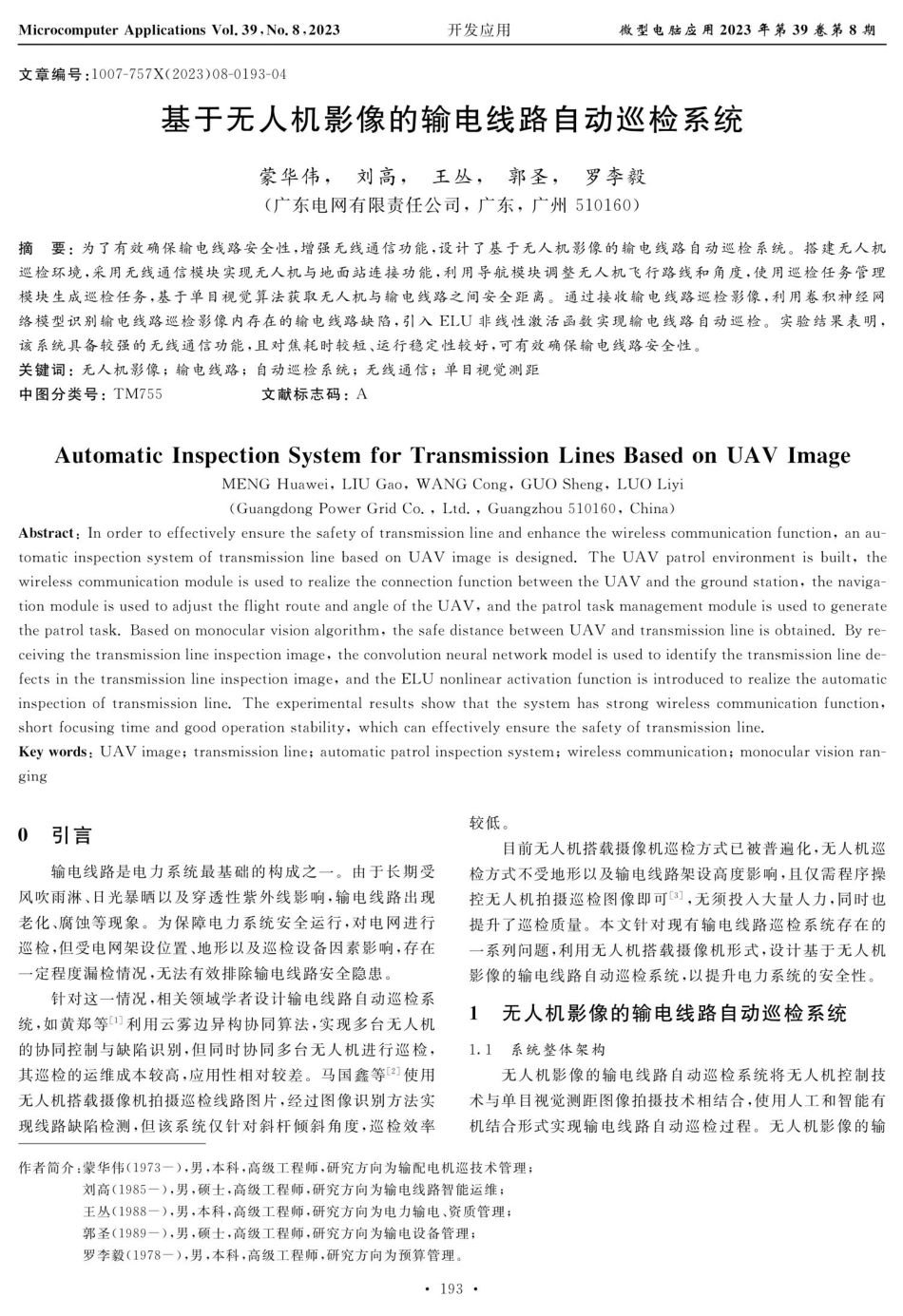 基于无人机影像的输电线路自动巡检系统.pdf_第1页