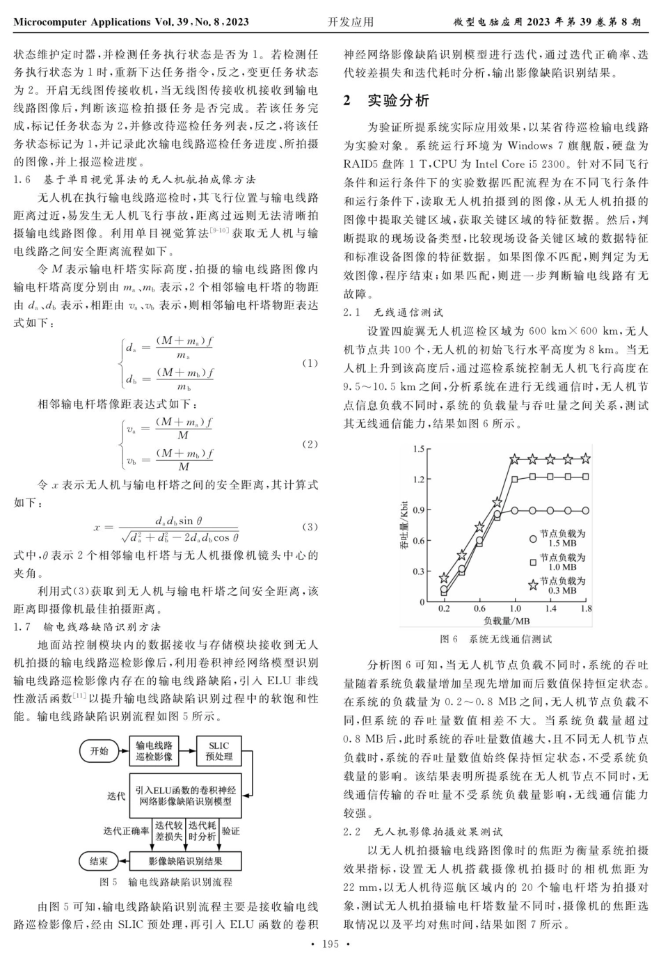 基于无人机影像的输电线路自动巡检系统.pdf_第3页