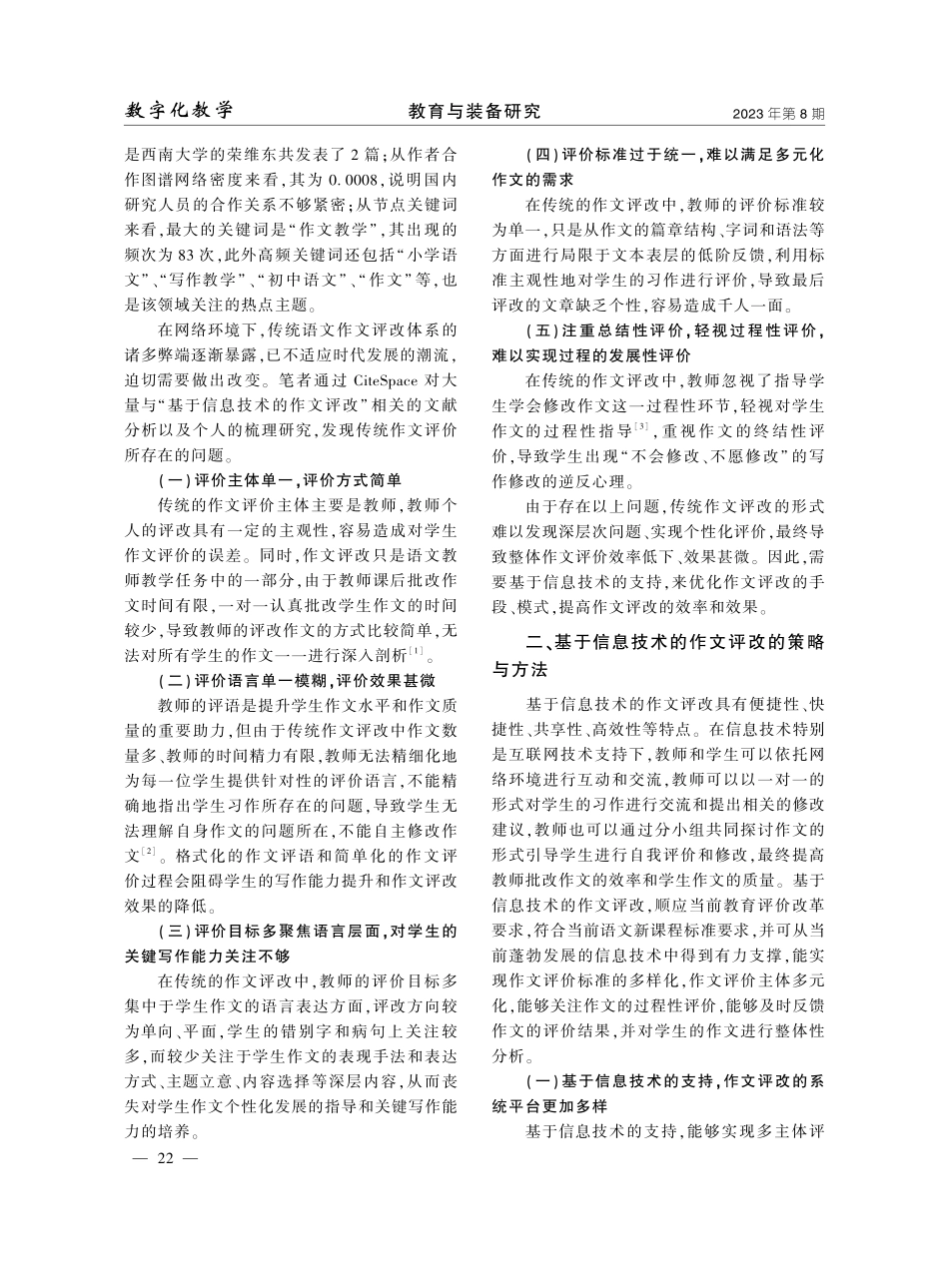 基于信息技术的中小学作文评改研究.pdf_第2页