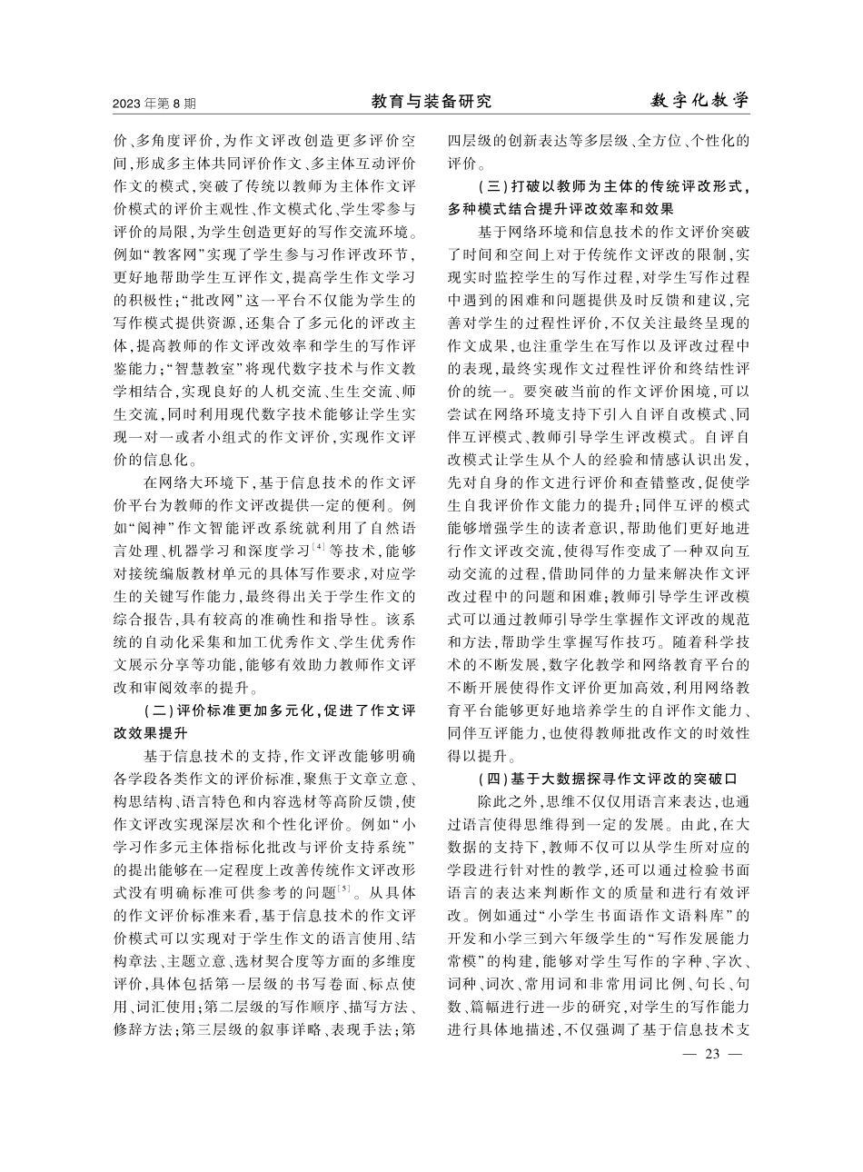 基于信息技术的中小学作文评改研究.pdf_第3页