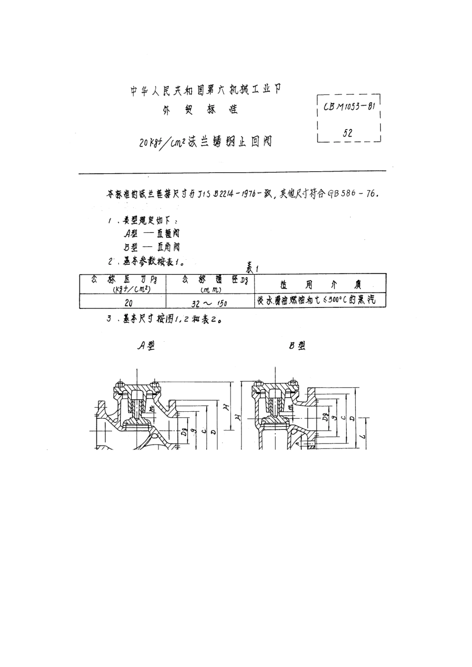 [www.staffempire.com]-CBM 1053-81 20kgf-cm2法兰铸钢止回阀.pdf_第1页