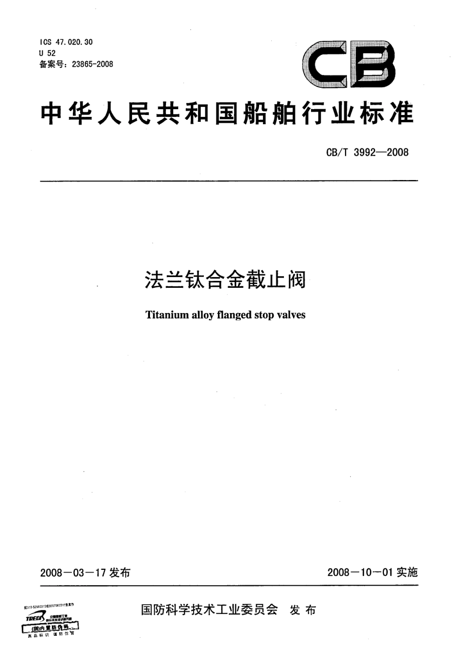 [www.staffempire.com]-CBT 3992-2008 法兰钛合金截止阀.pdf_第1页