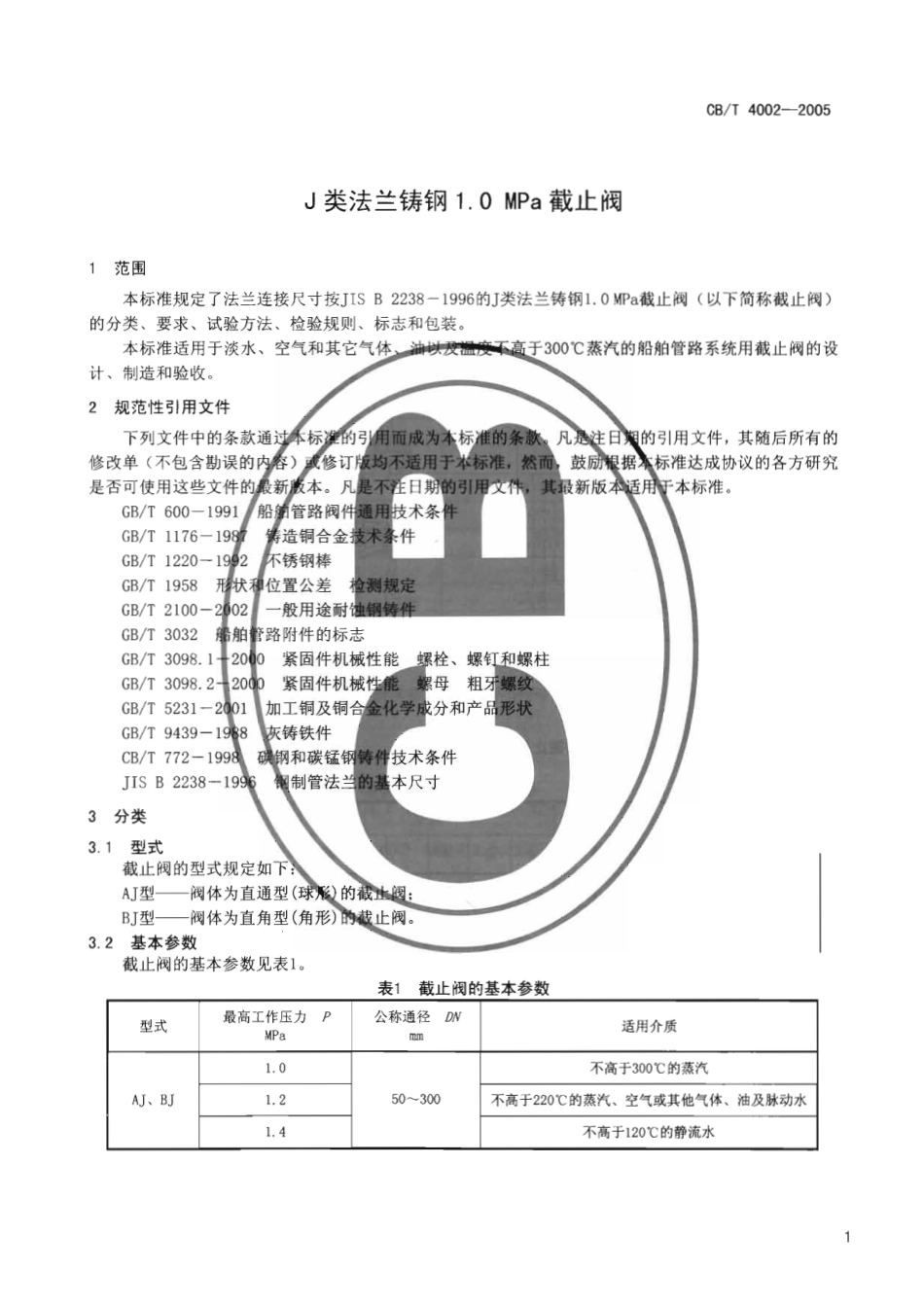 [www.staffempire.com]-CBT 4002-2005 J类法兰铸钢1.0MPa截止阀.pdf_第3页