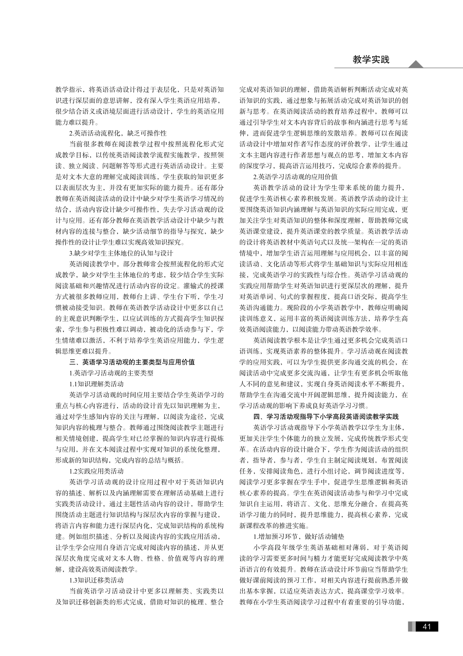 基于英语学习活动观简析小学高段英语阅读教学实践.pdf_第2页