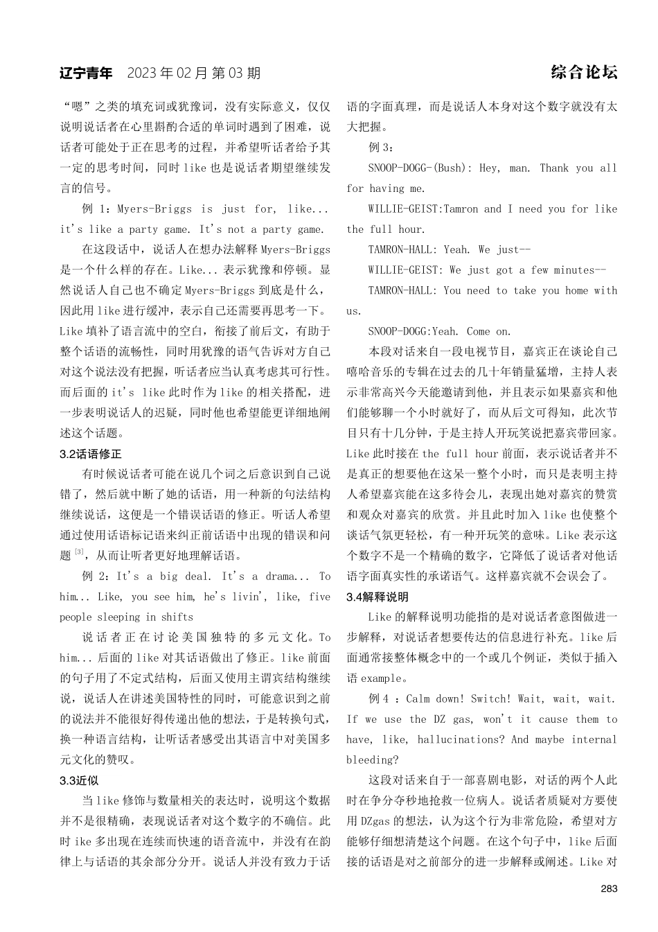 基于语料库的话语标记 like 语用功能分析.pdf_第2页
