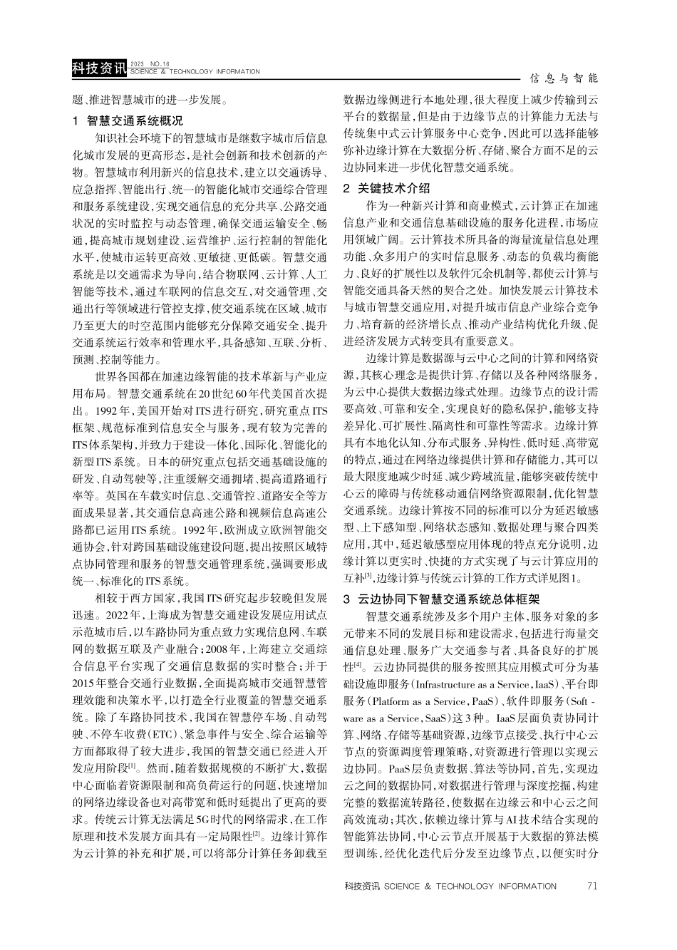 基于云边协同的智慧交通系统研究.pdf_第2页