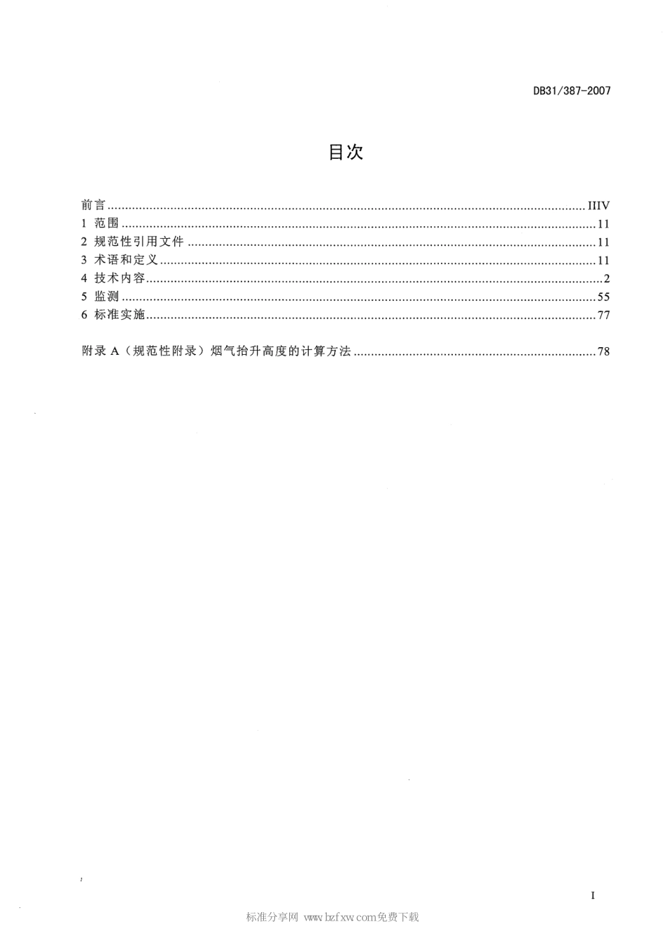 [www.staffempire.com]-DB31 387-2007 锅炉大气污染物排放标准.pdf_第2页