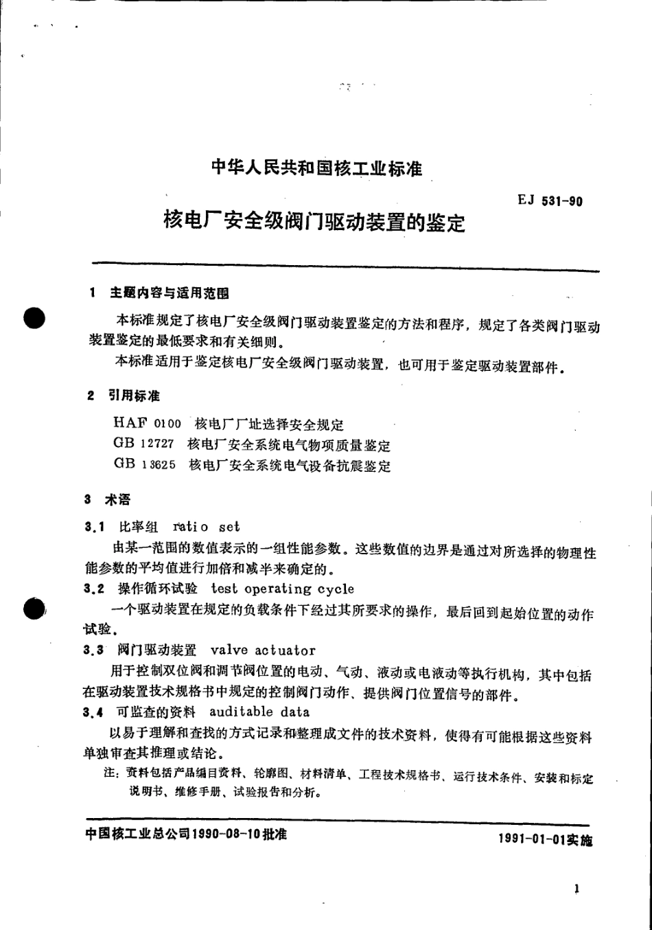 [www.staffempire.com]-EJ 531-90核电厂安全级阀门驱动装置的鉴定-有缺页.pdf_第3页