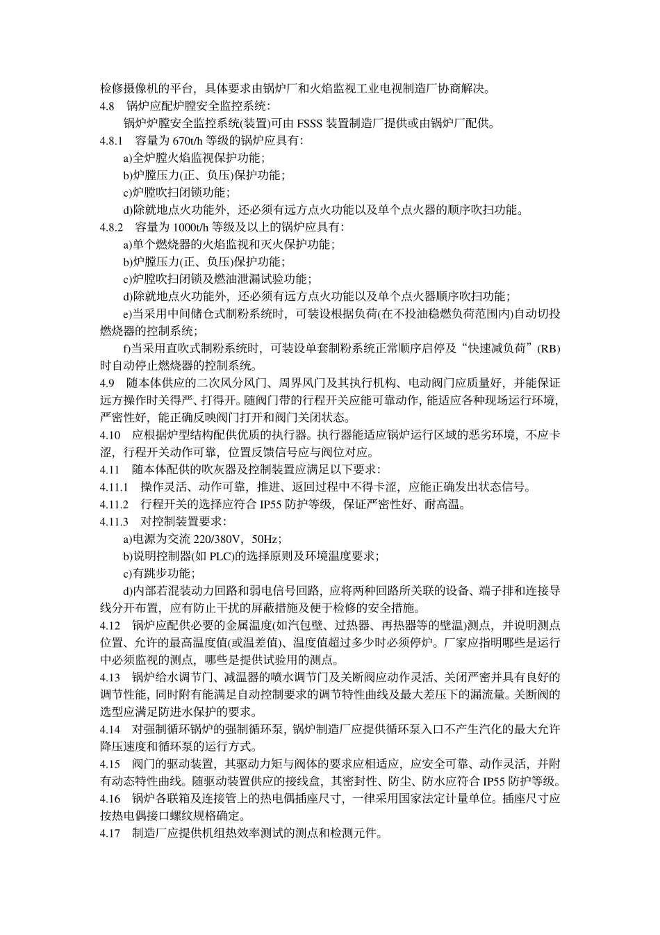 [www.staffempire.com]-DLT 589-1996 火力发电厂燃煤电站锅炉的热工检测控制技术导则.pdf_第3页