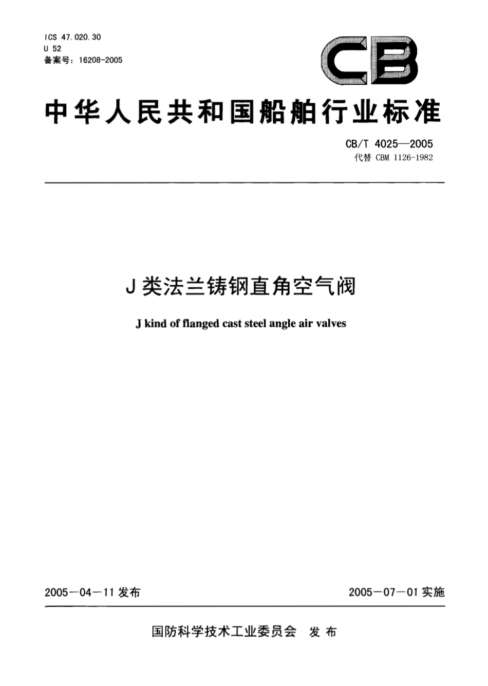 [www.staffempire.com]-CBT 4025-2005 J类法兰铸钢直角空气阀.pdf_第1页