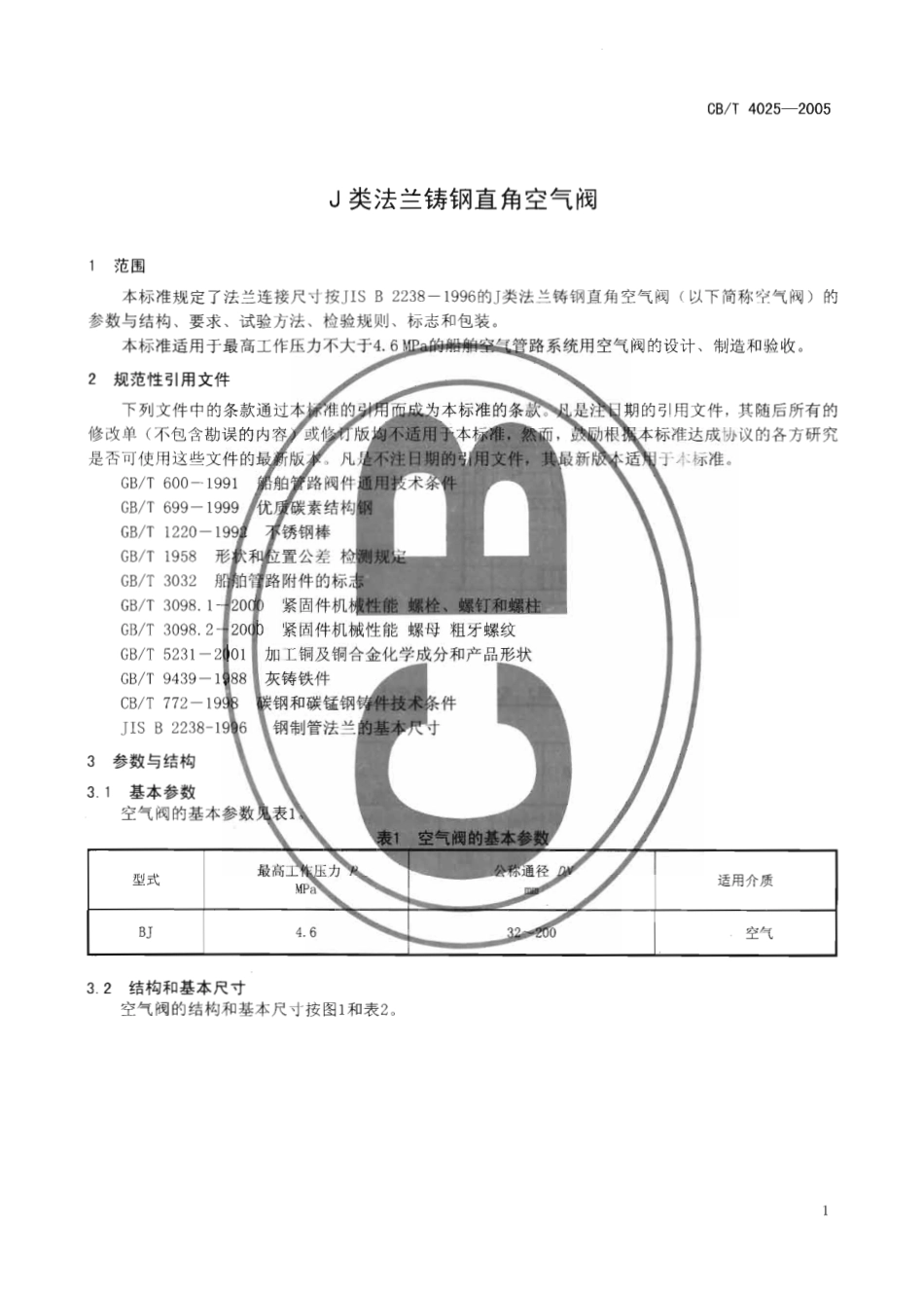 [www.staffempire.com]-CBT 4025-2005 J类法兰铸钢直角空气阀.pdf_第3页