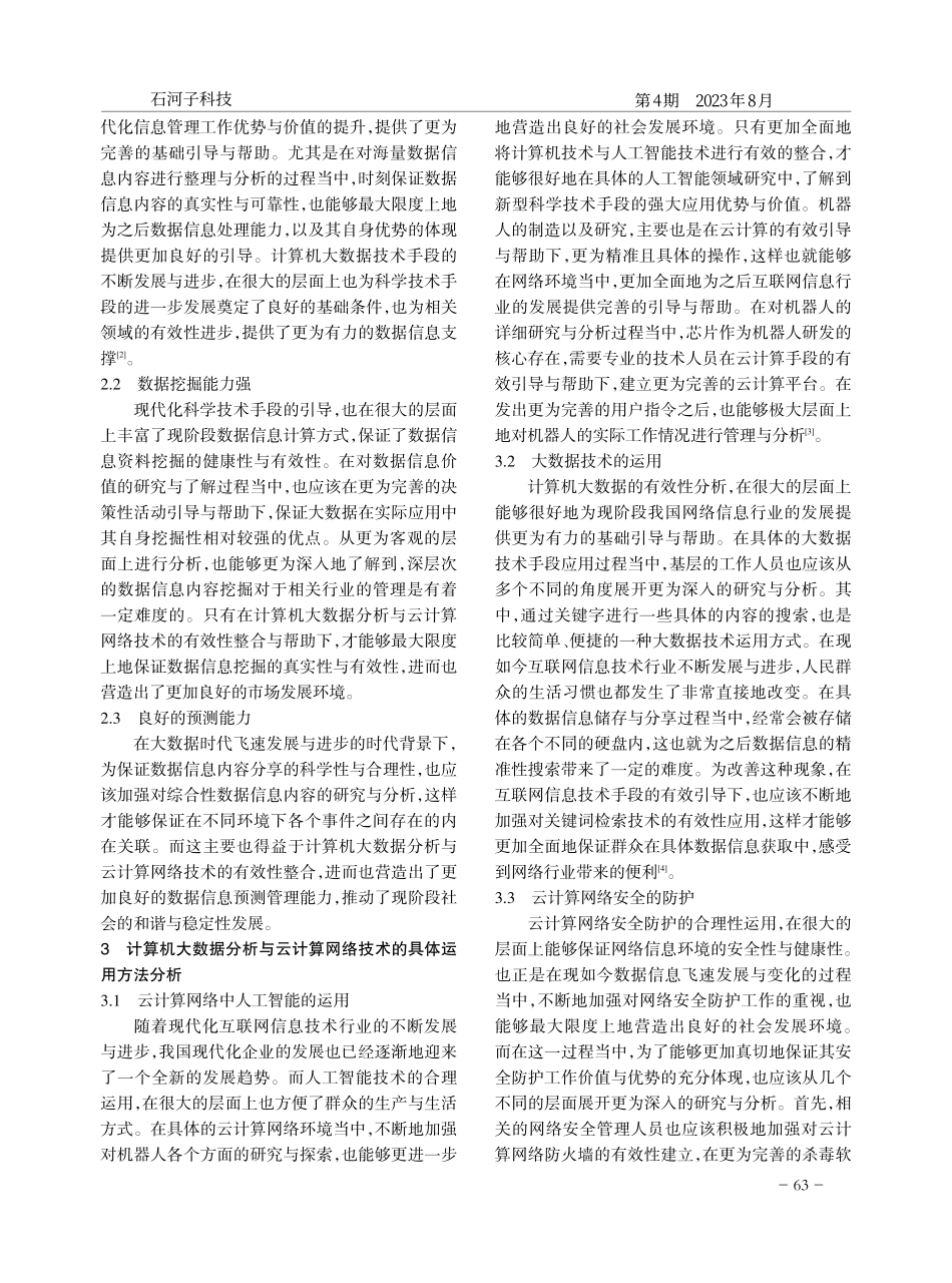 计算机大数据分析与云计算网络技术运用分析.pdf_第2页