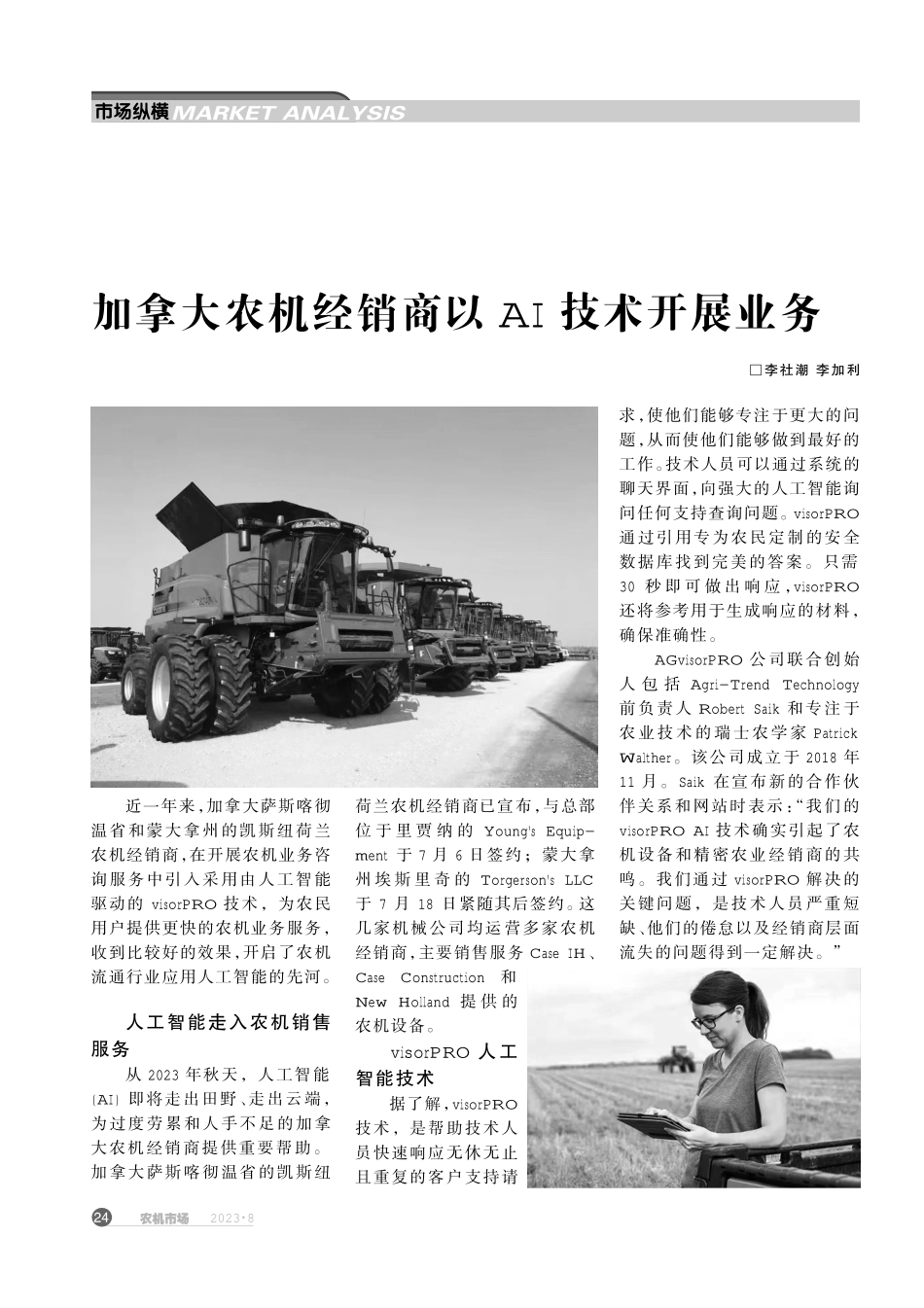 加拿大农机经销商以AI技术开展业务.pdf_第1页