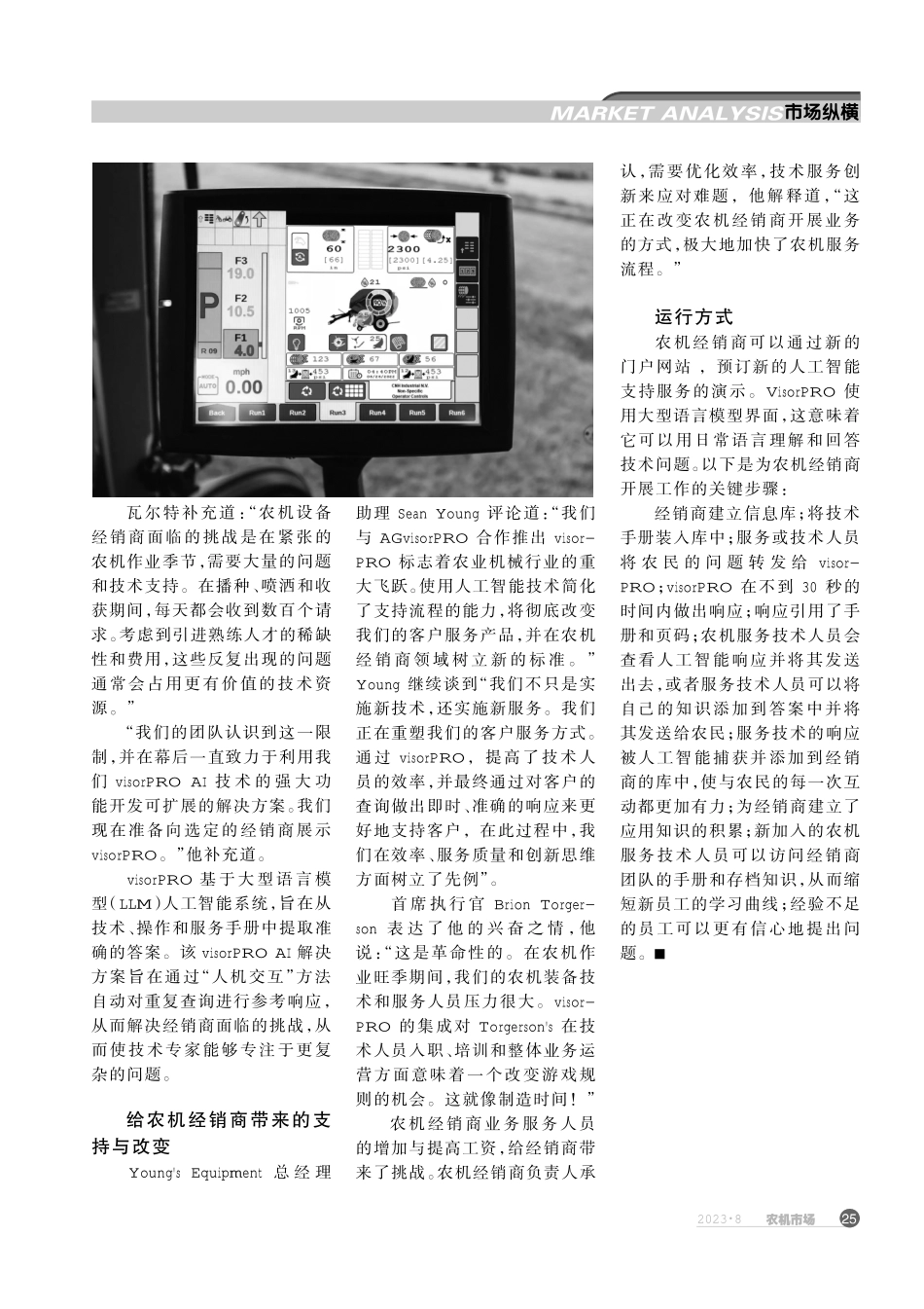 加拿大农机经销商以AI技术开展业务.pdf_第2页