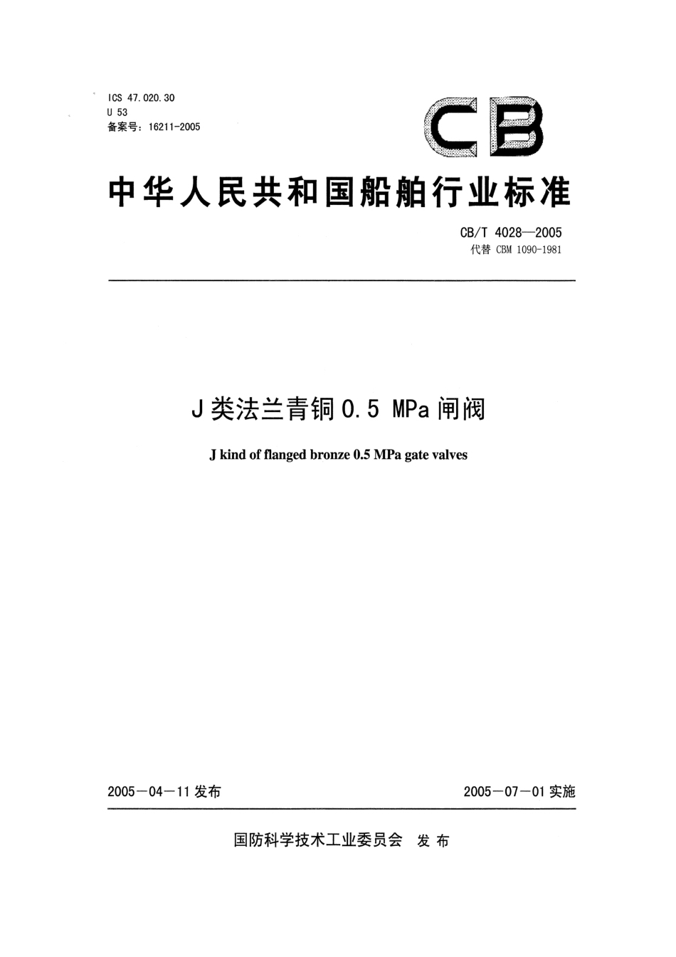 [www.staffempire.com]-CBT 4028-2005 J类法兰青铜0.5MPa闸阀.pdf_第1页