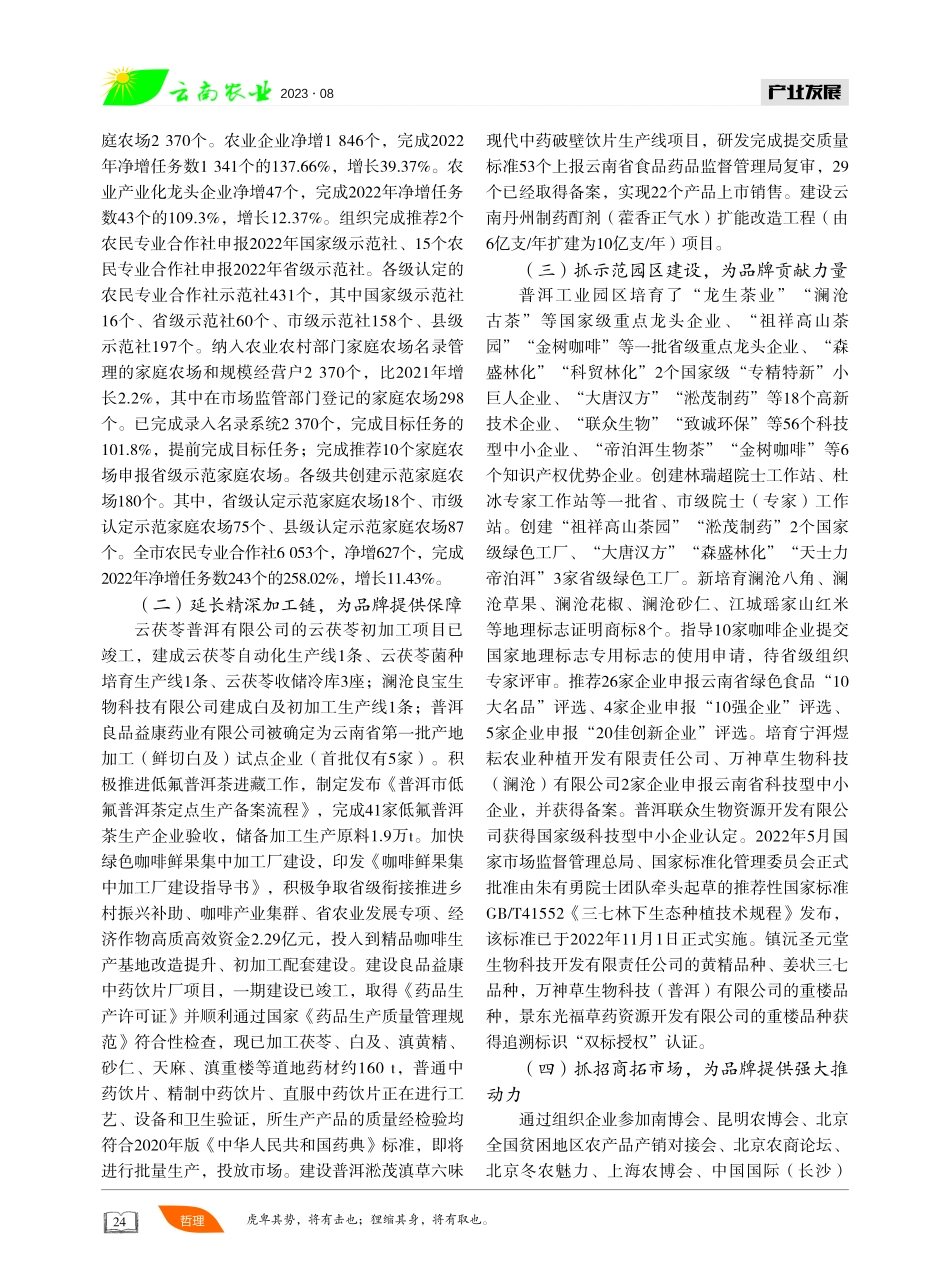 加强农产品品牌建设 发展壮大普洱市特色产业.pdf_第2页