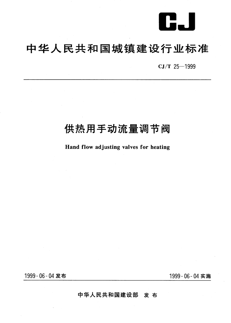 [www.staffempire.com]-CJT25-1999.pdf_第1页