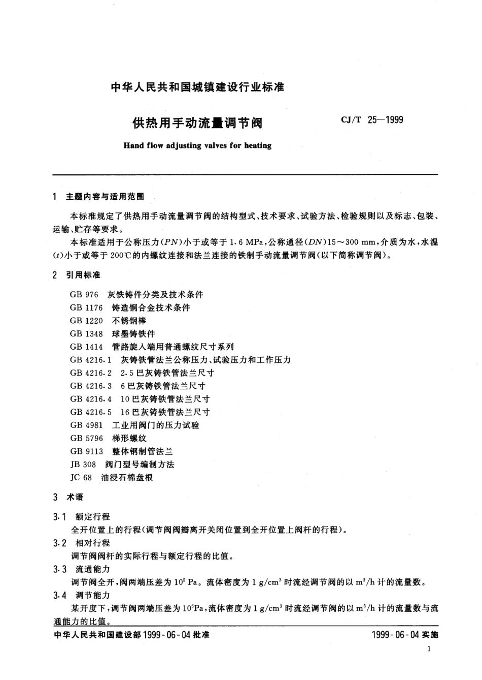 [www.staffempire.com]-CJT25-1999.pdf_第3页