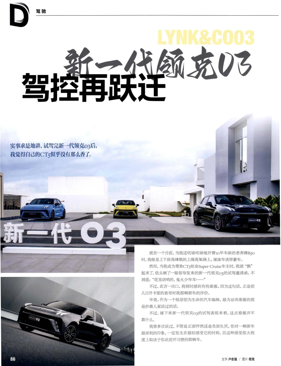 驾控再跃迁 新一代领克03.pdf_第1页