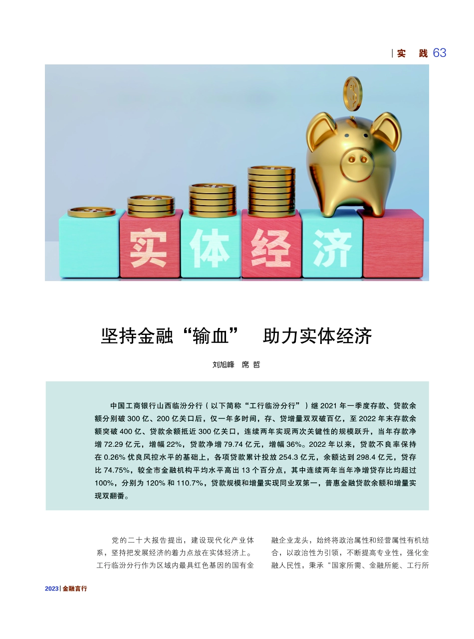 坚持金融“输血” 助力实体经济.pdf_第1页