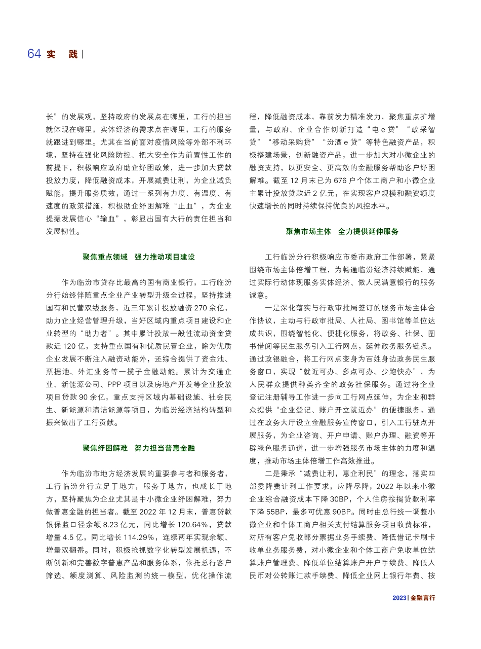 坚持金融“输血” 助力实体经济.pdf_第2页