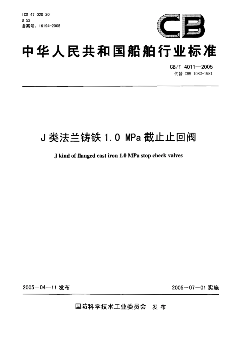 [www.staffempire.com]-CBT 4011-2005 J类法兰铸铁1.0MPa截止止回阀.pdf_第1页