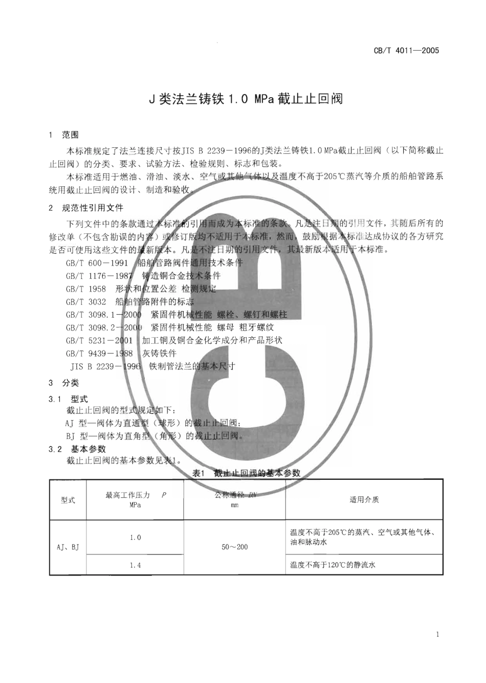 [www.staffempire.com]-CBT 4011-2005 J类法兰铸铁1.0MPa截止止回阀.pdf_第3页
