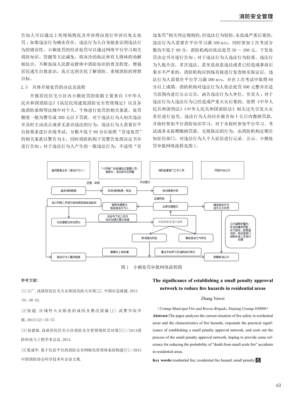 建立小额处罚审批网络对减少居民住宅区消防隐患的意义.pdf_第3页