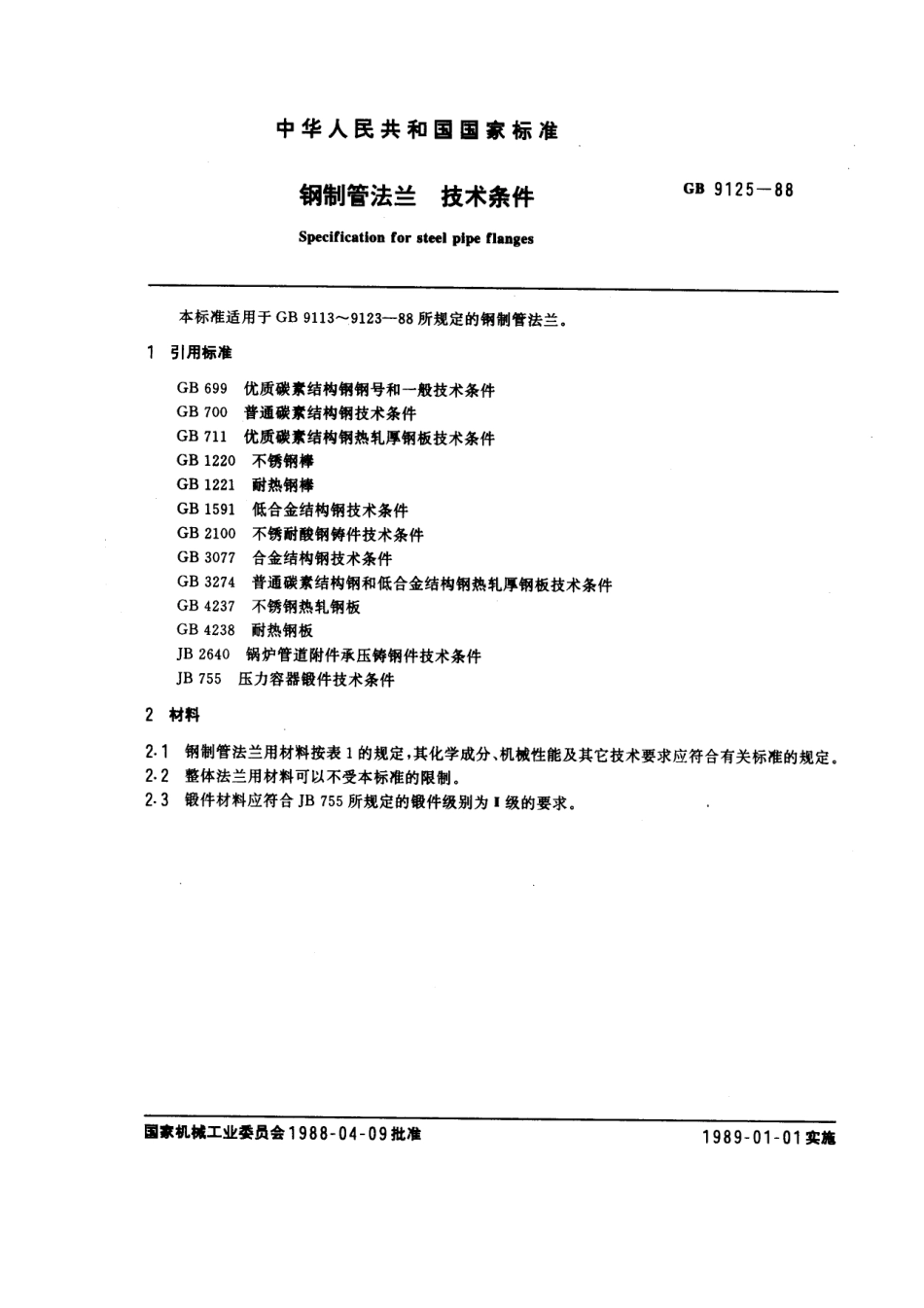 [www.staffempire.com]-GB9125-88_钢制管法兰技术条件.pdf_第1页